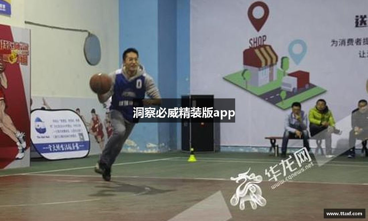 洞察必威精装版app